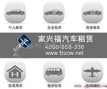 福州租车首选家兴福汽车租赁 便捷服务与实惠价格