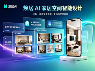 悦享控股(CHR.US)重磅推出焕居AI应用，树立家居AI全场景生活化标杆