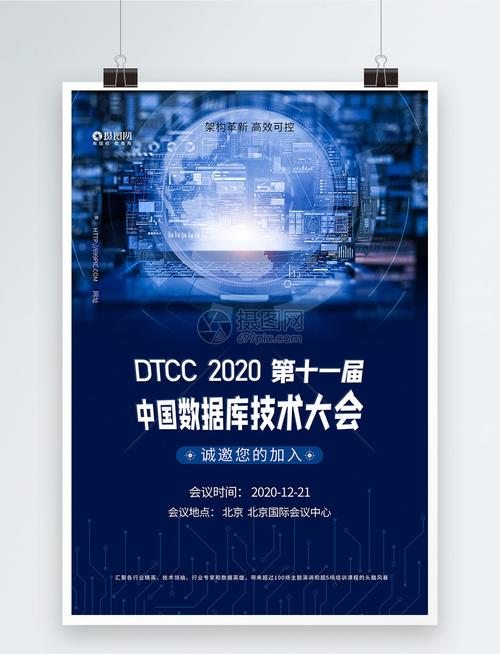 汇聚数据之力，共绘智能未来 —— 互联网数据库大会科技会议盛启